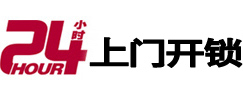 高明24小时锁行